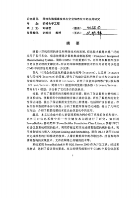 網(wǎng)絡(luò)和數(shù)據(jù)庫技術(shù)在企業(yè)信息化中的應(yīng)用研討