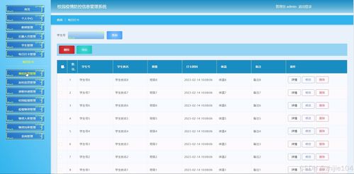 基于Django與Vue的校園疫情防控信息管理系統(tǒng)設(shè)計(jì)與實(shí)現(xiàn)